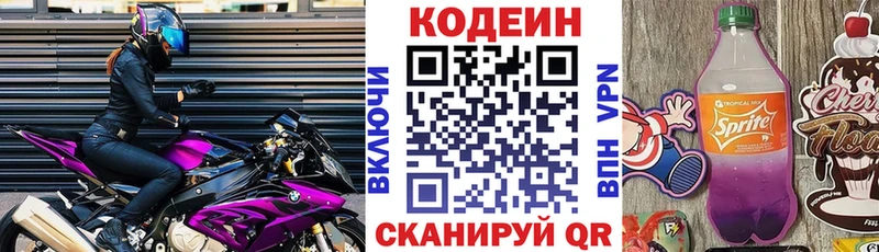 Кодеиновый сироп Lean Purple Drank Зея